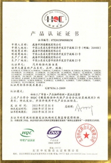 产品认证证书