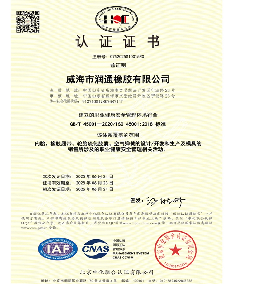 职业健康安全管理体系认证